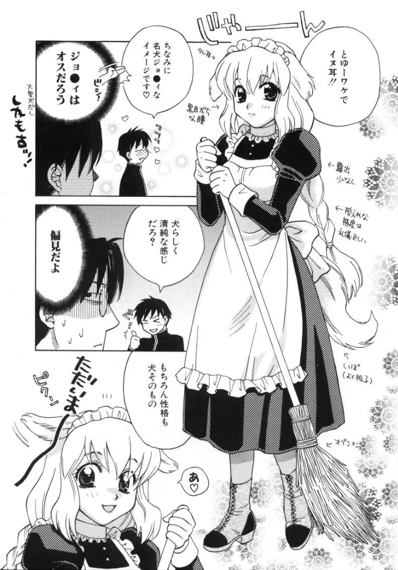 素顔のカノジョ Page.204