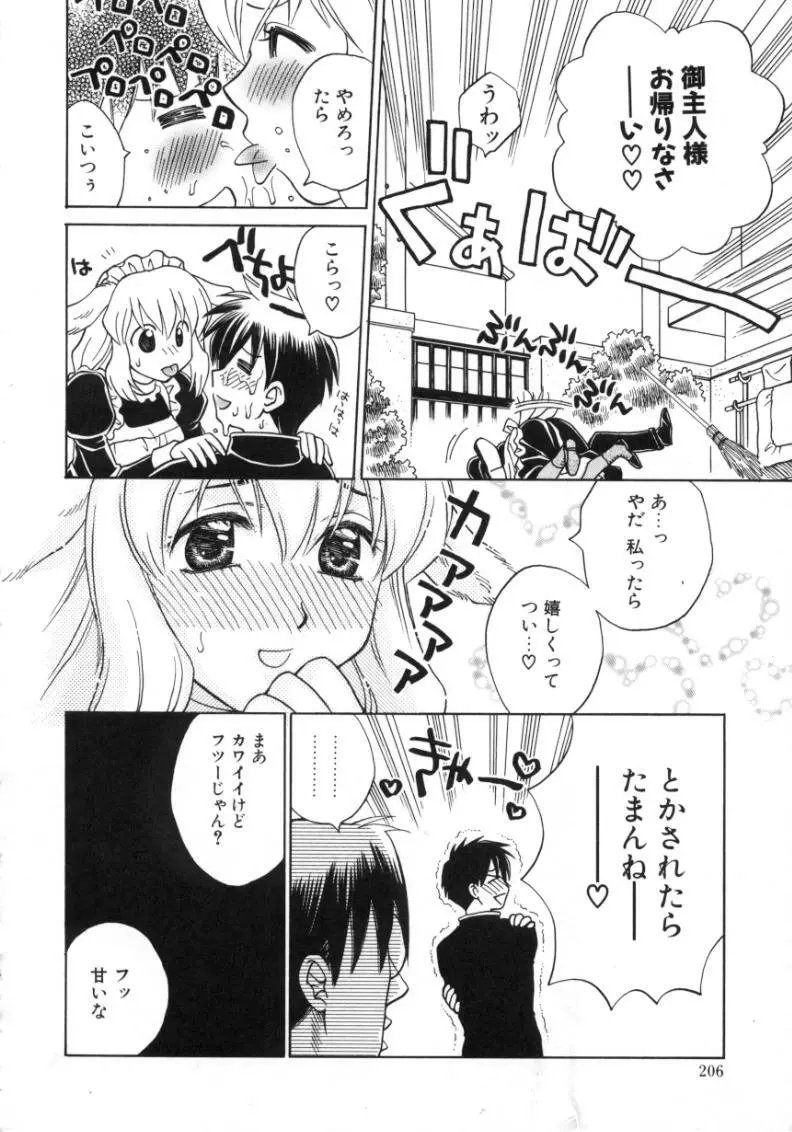 素顔のカノジョ Page.205