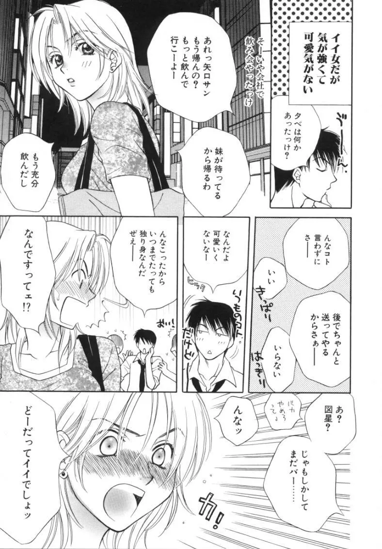 素顔のカノジョ Page.30