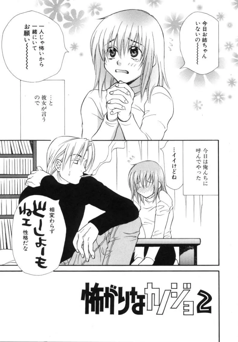 素顔のカノジョ Page.46