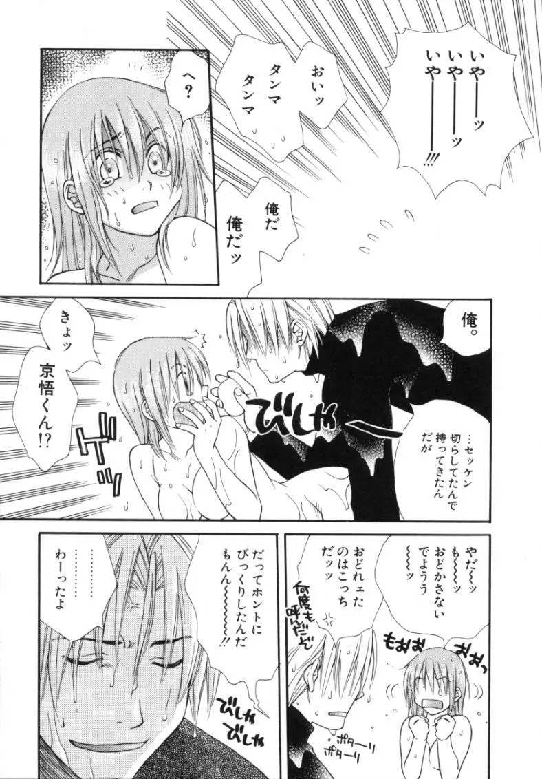 素顔のカノジョ Page.50