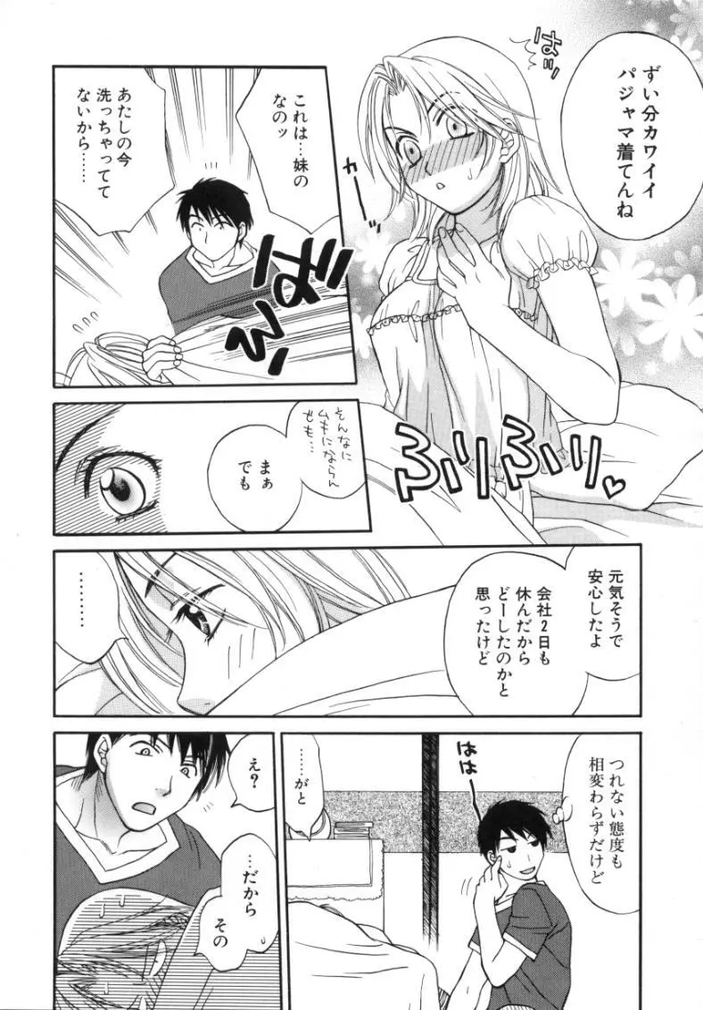 素顔のカノジョ Page.61