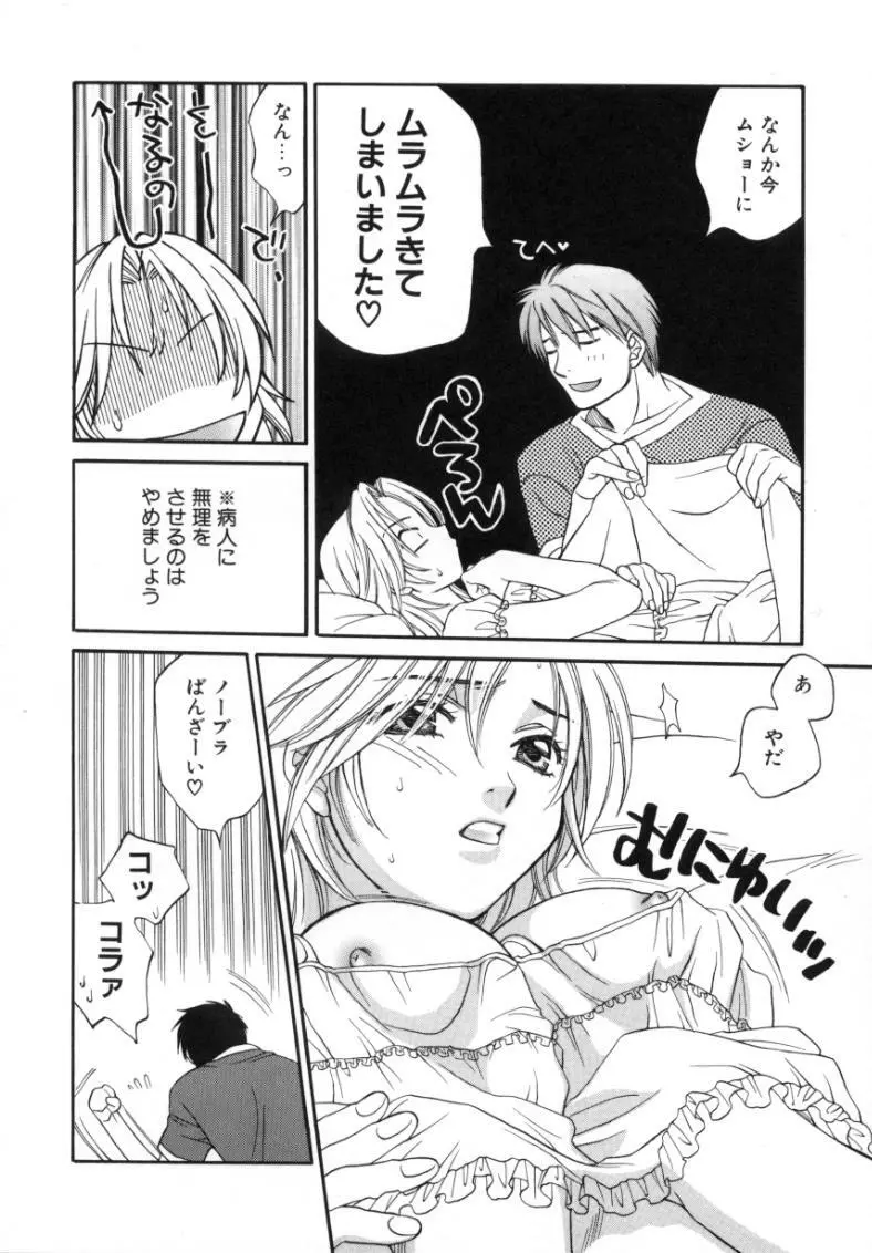 素顔のカノジョ Page.63