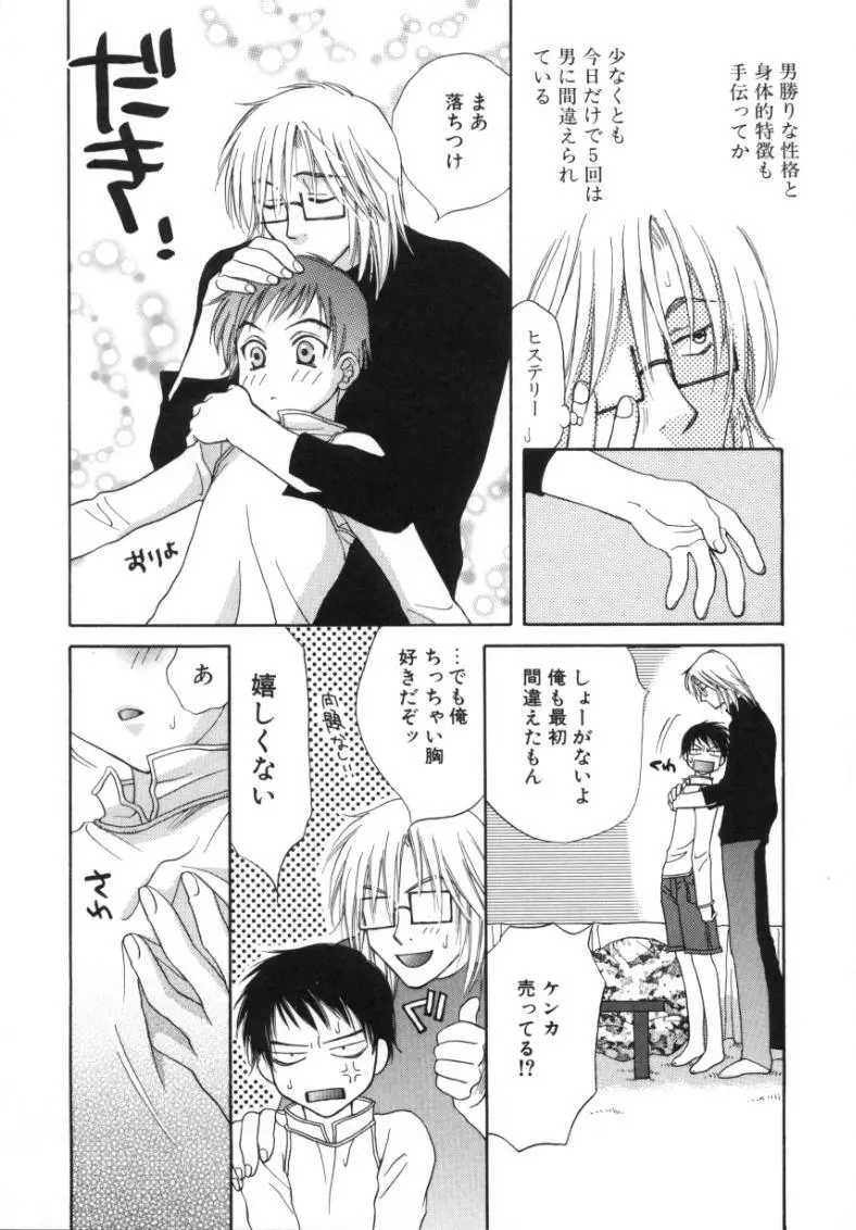 素顔のカノジョ Page.79