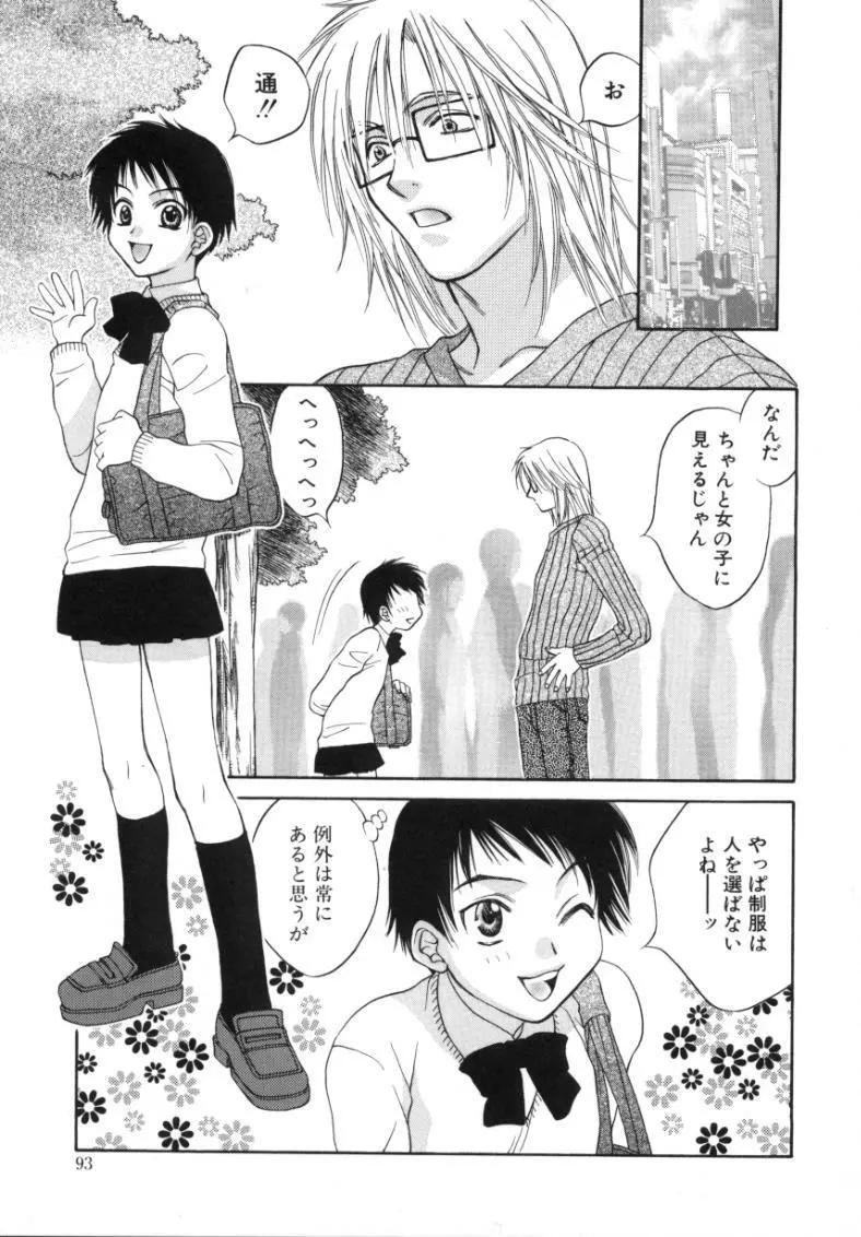 素顔のカノジョ Page.92