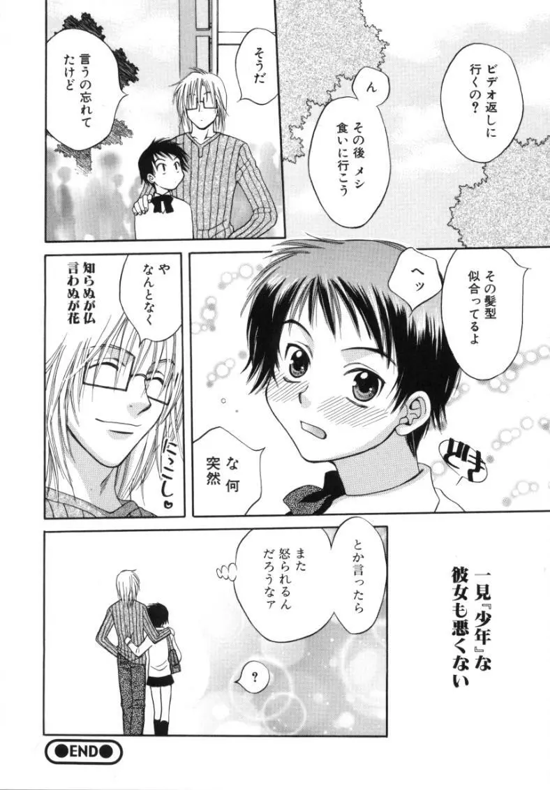 素顔のカノジョ Page.93