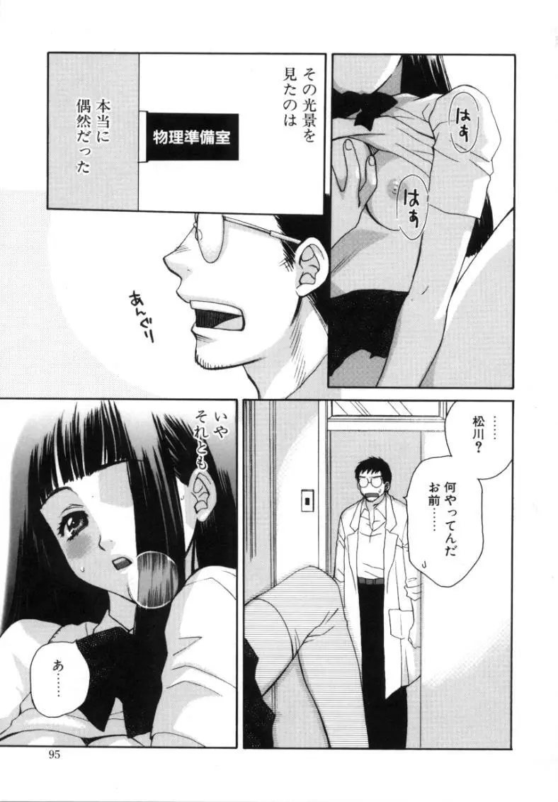 素顔のカノジョ Page.94