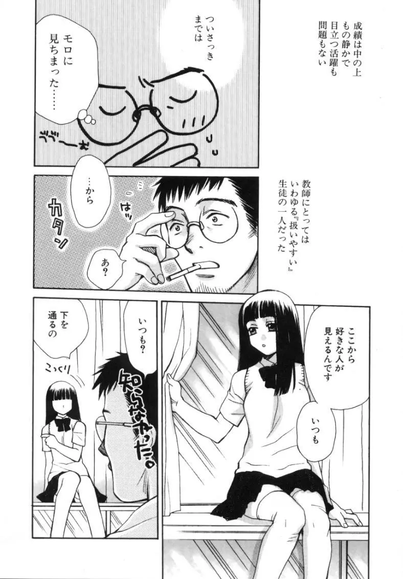 素顔のカノジョ Page.97