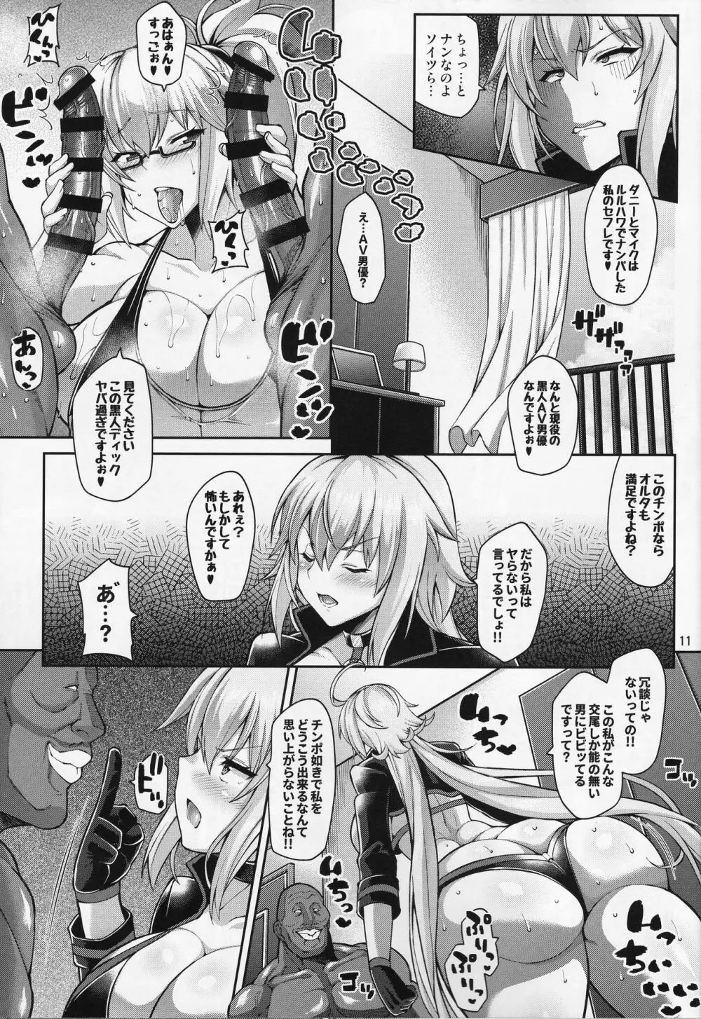 聖女のヤリ部屋 Page.10