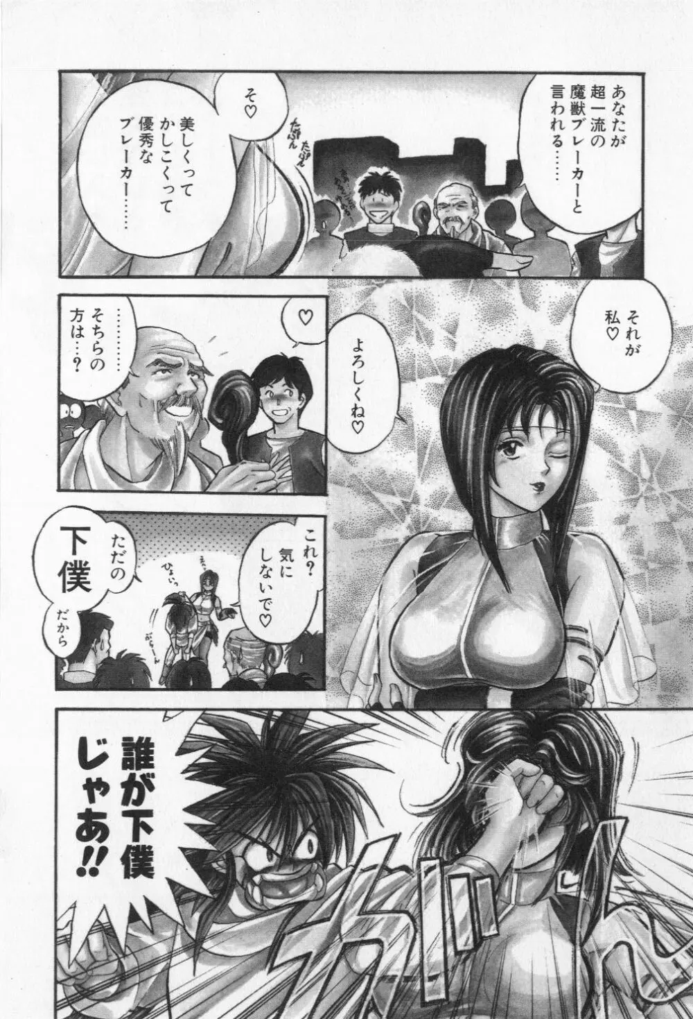 ミアムと一匹の下僕 Page.10