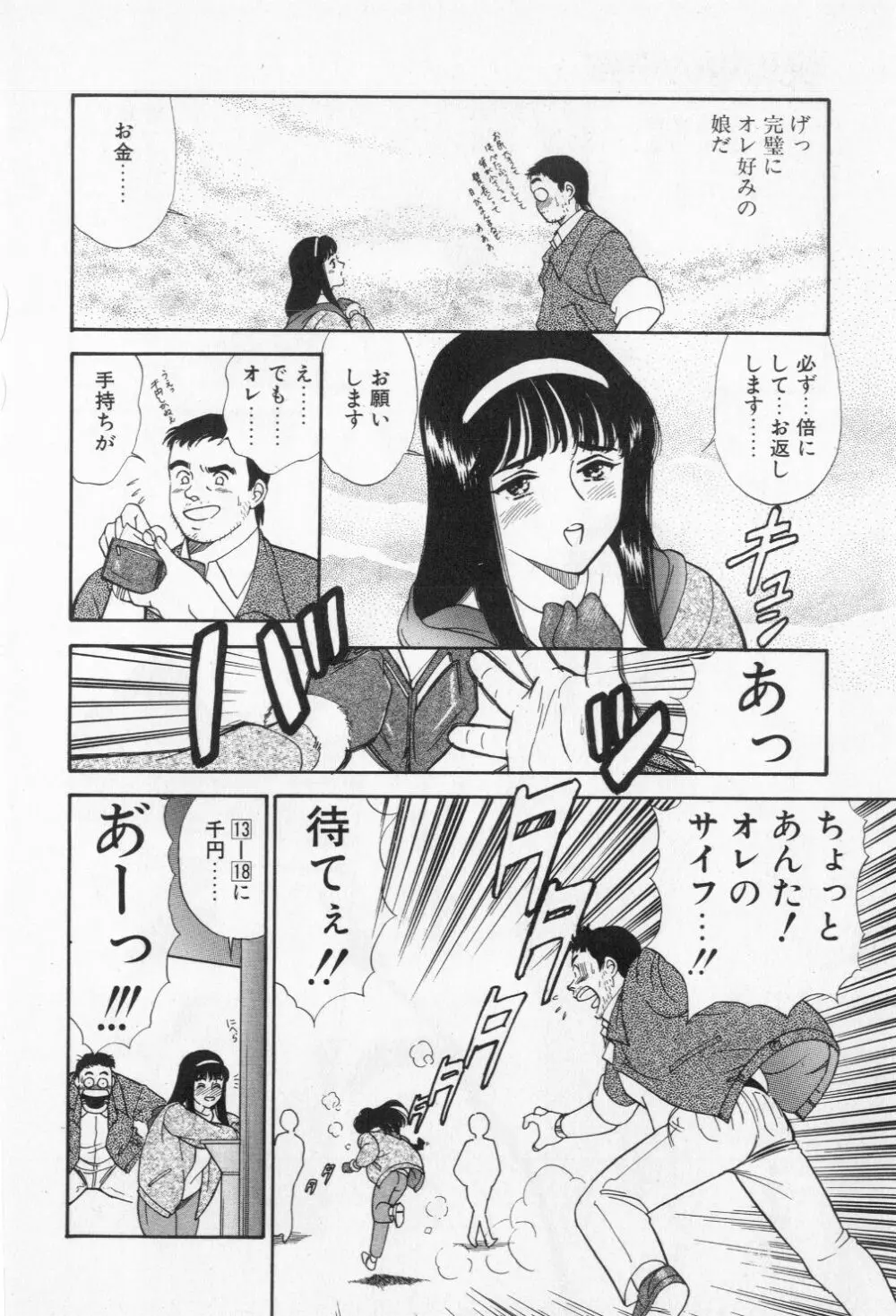 ミアムと一匹の下僕 Page.102