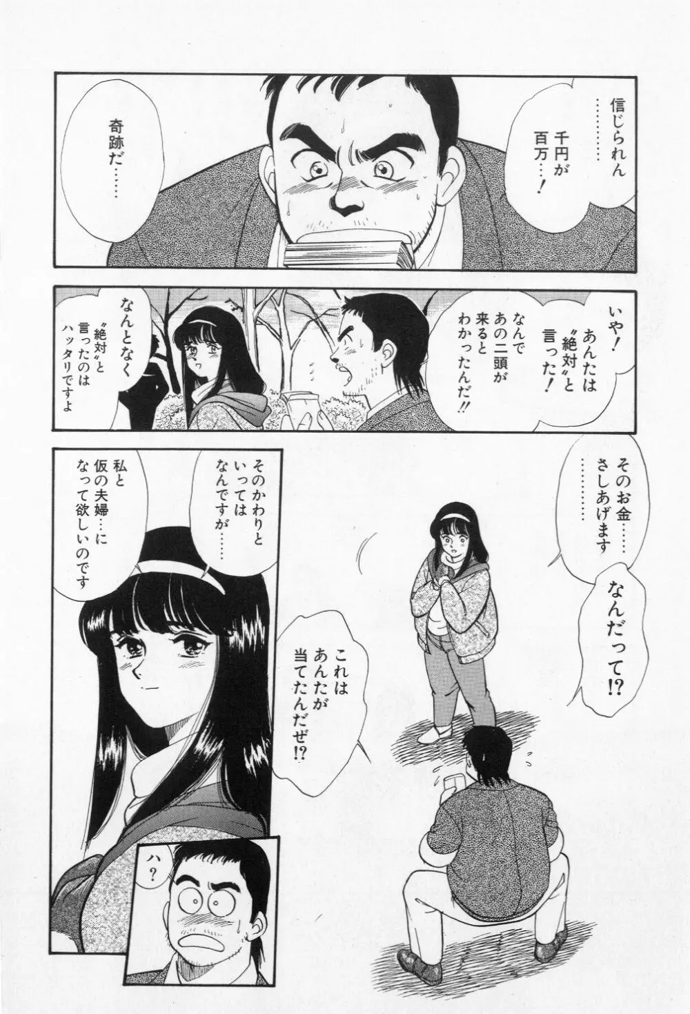 ミアムと一匹の下僕 Page.104