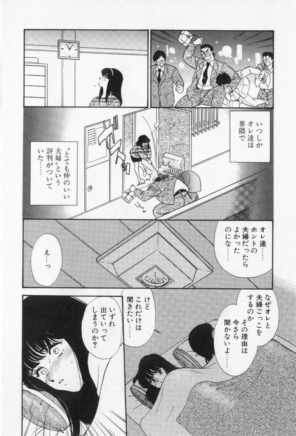 ミアムと一匹の下僕 Page.106