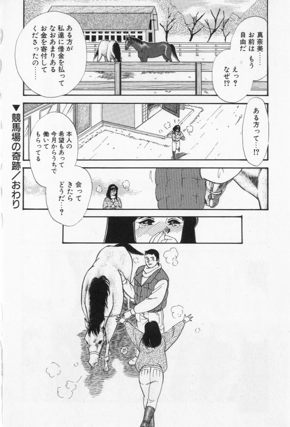 ミアムと一匹の下僕 Page.118