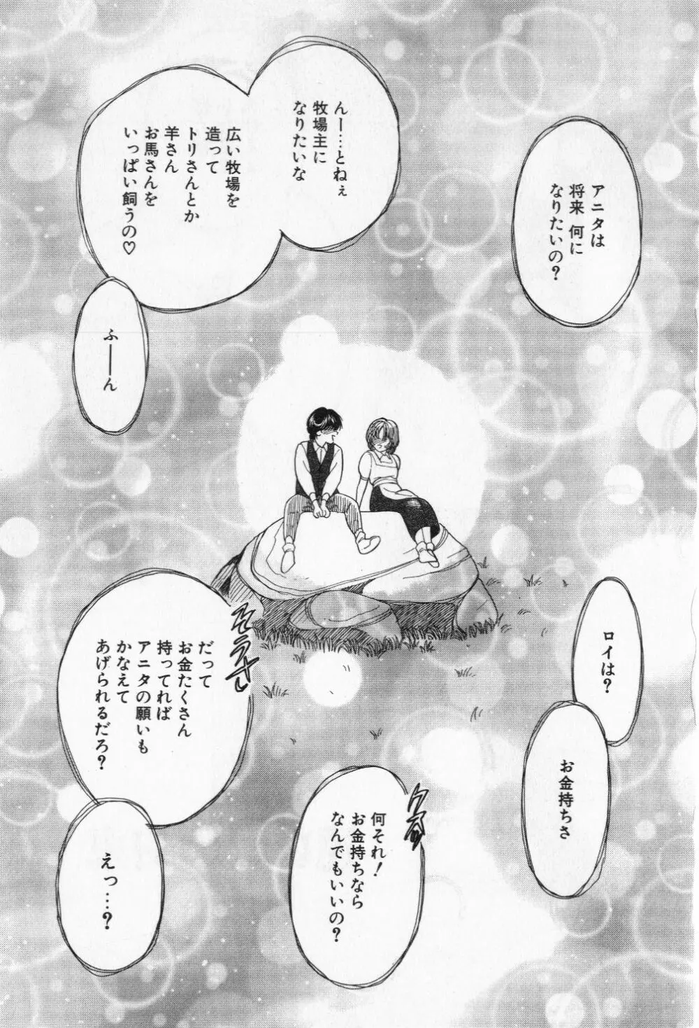 ミアムと一匹の下僕 Page.119