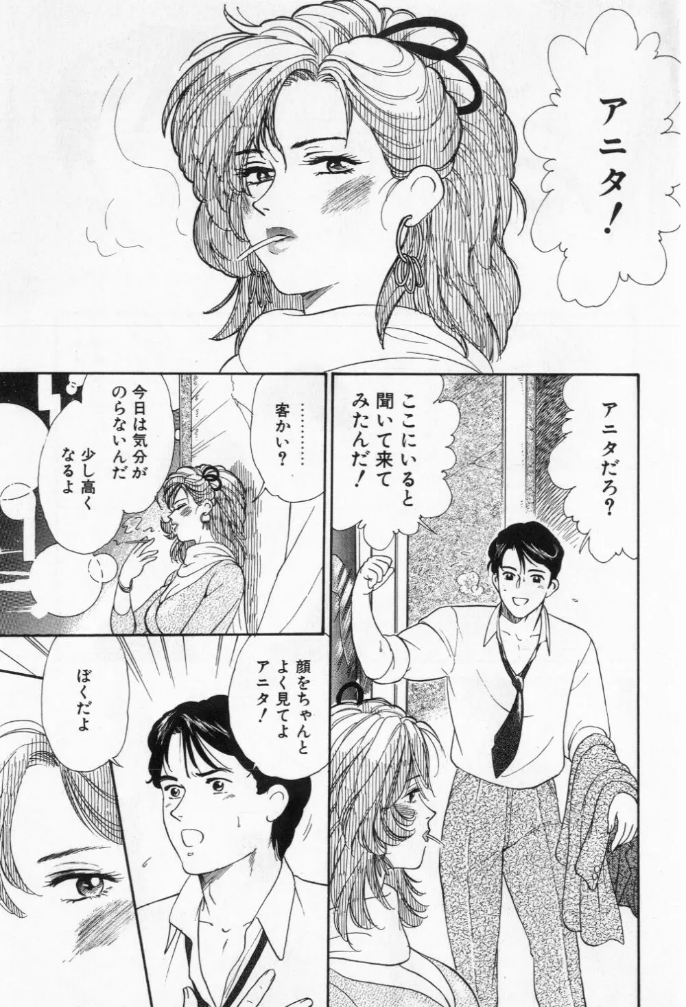 ミアムと一匹の下僕 Page.121