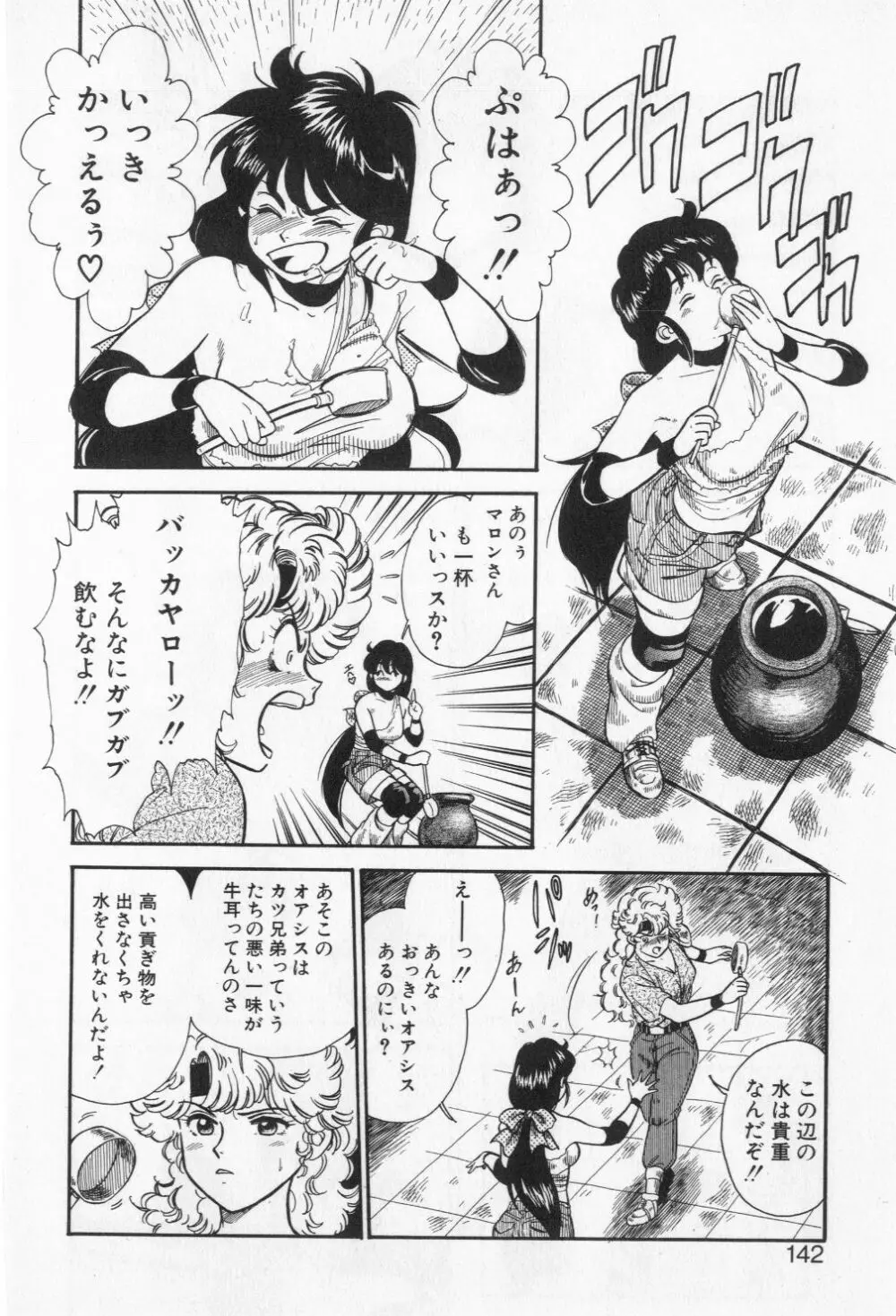 ミアムと一匹の下僕 Page.142