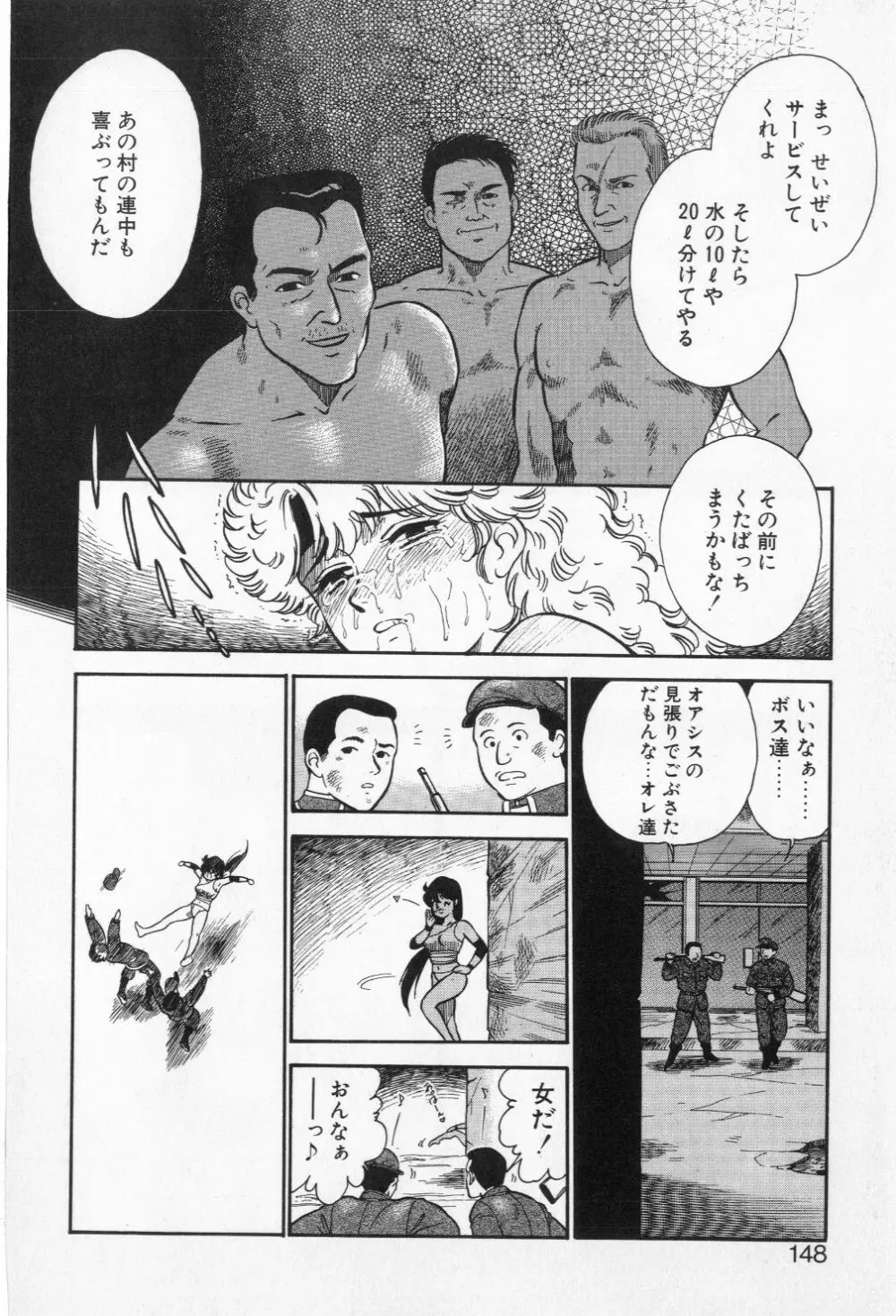 ミアムと一匹の下僕 Page.148