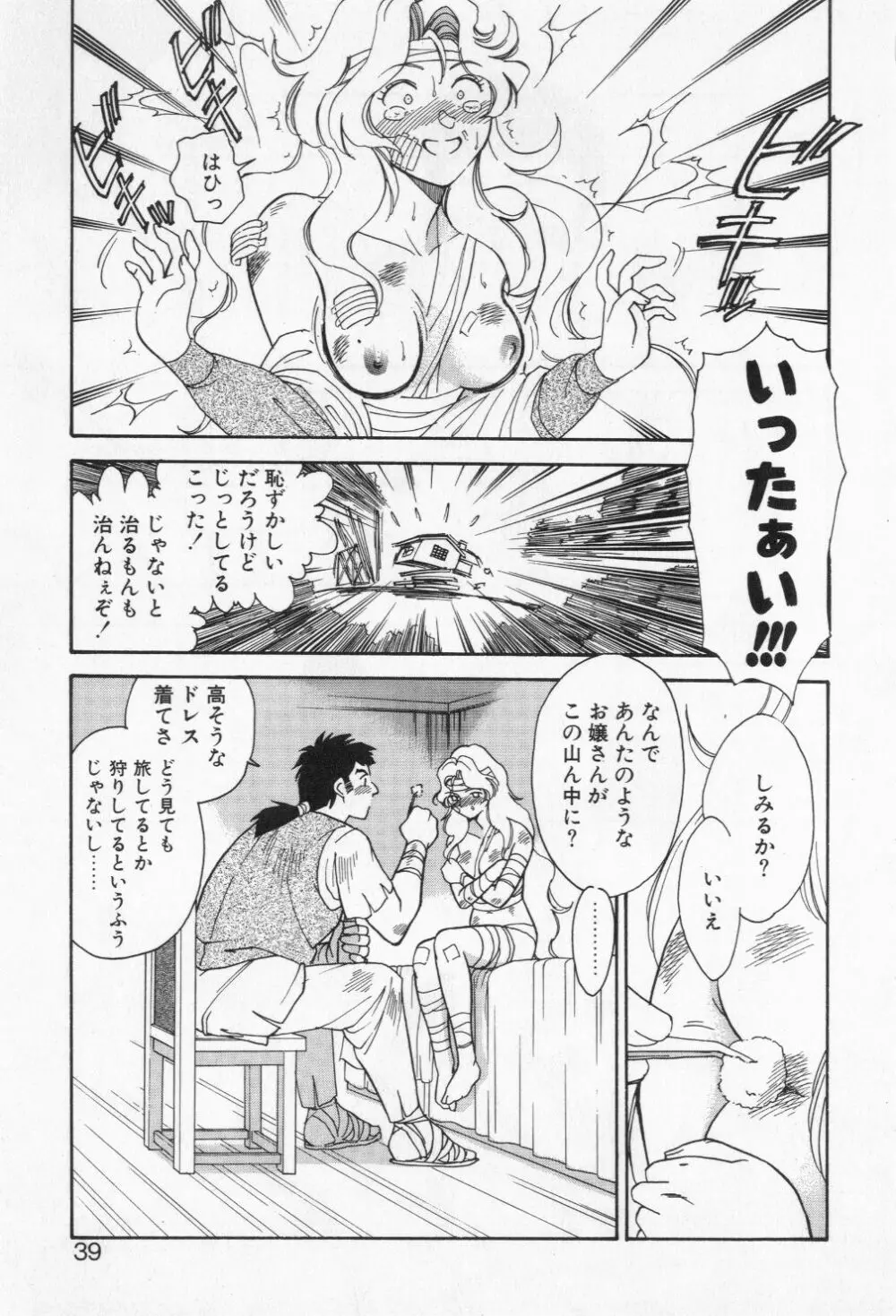 ミアムと一匹の下僕 Page.39