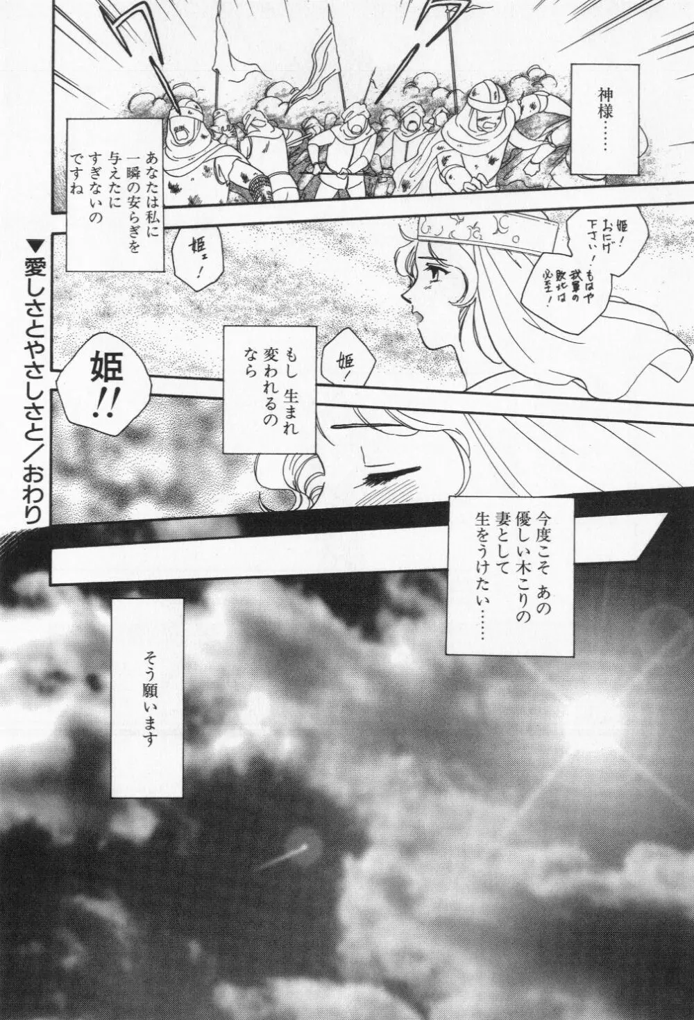 ミアムと一匹の下僕 Page.54