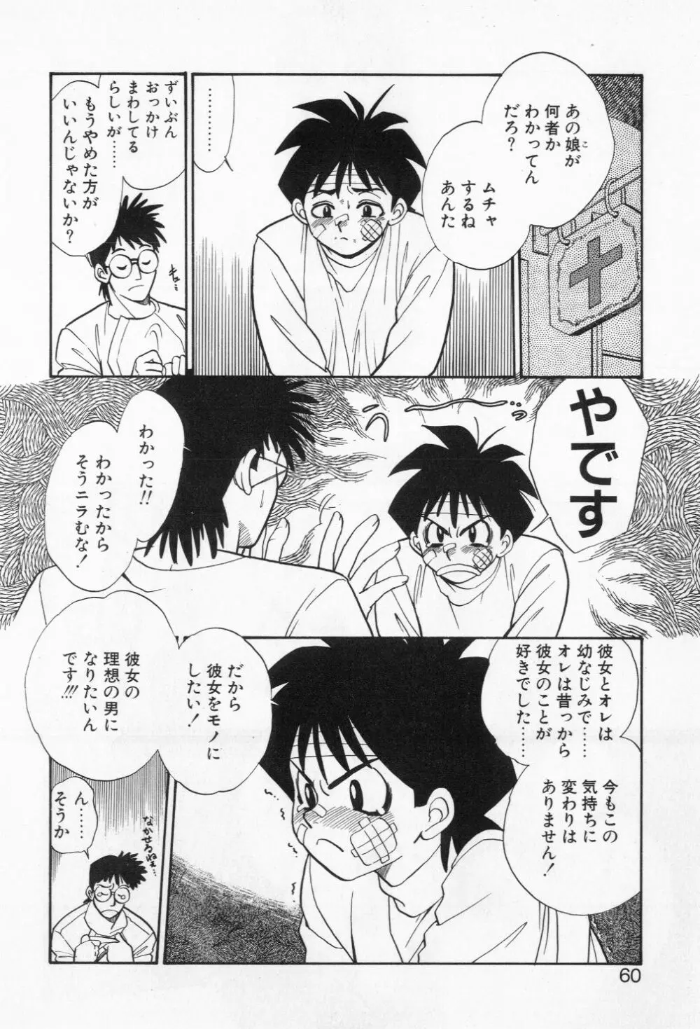 ミアムと一匹の下僕 Page.60