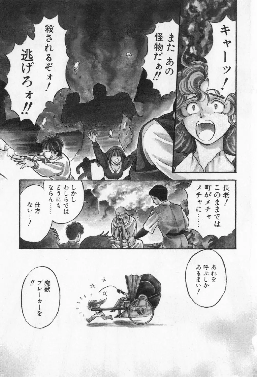 ミアムと一匹の下僕 Page.7