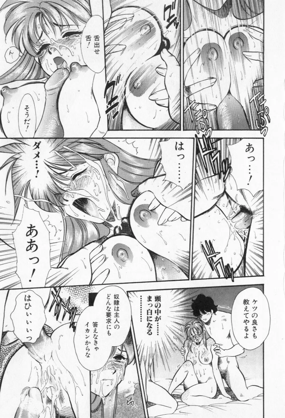 ミアムと一匹の下僕 Page.71