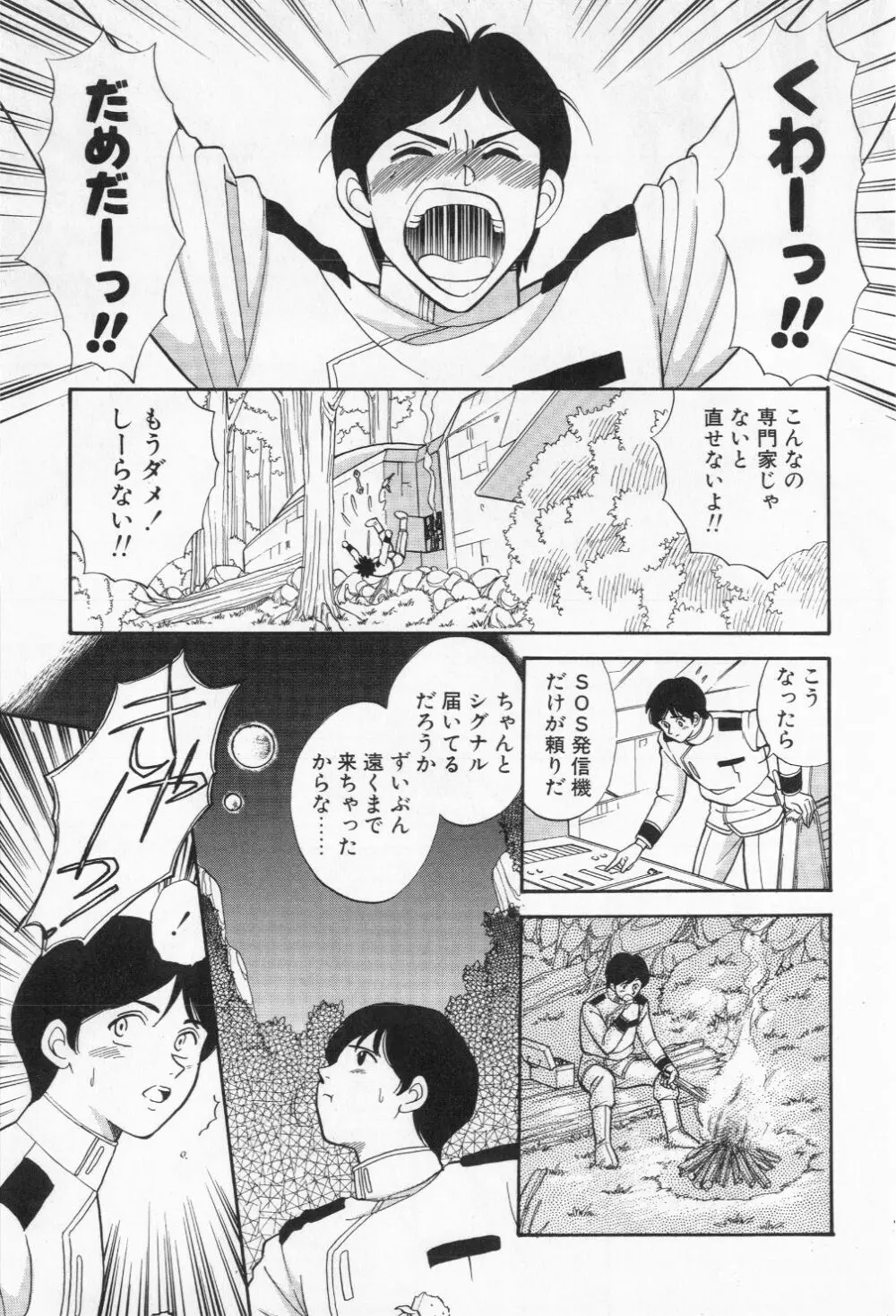 ミアムと一匹の下僕 Page.81