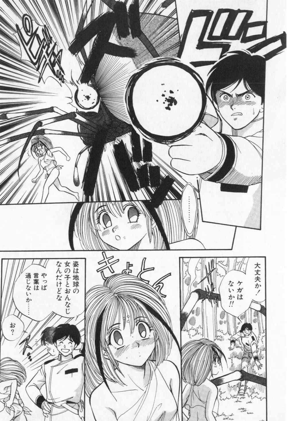 ミアムと一匹の下僕 Page.83