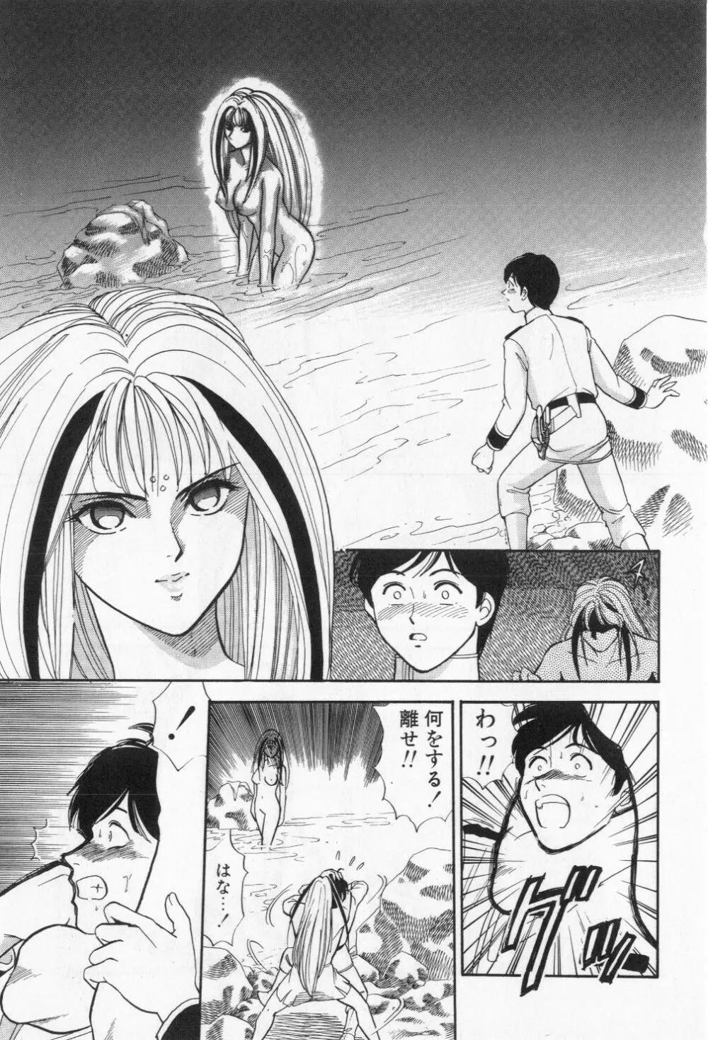 ミアムと一匹の下僕 Page.87