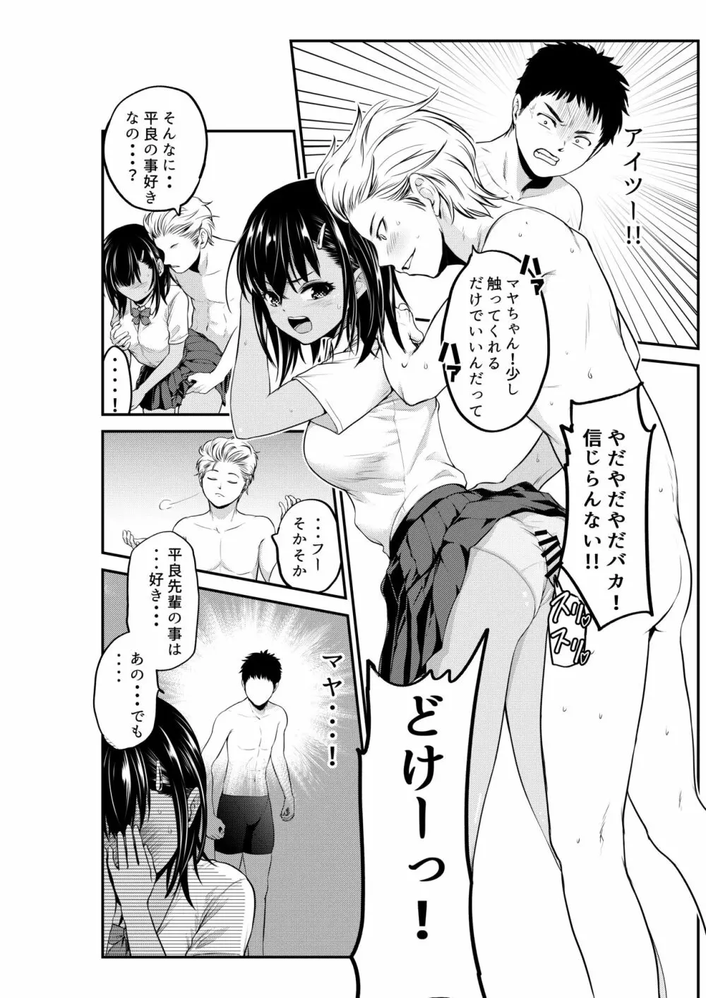 すれ違い恋 Page.9