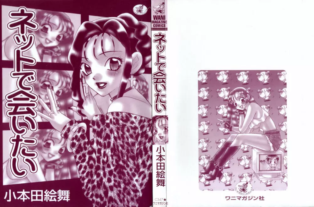ネットで会いたい Page.6