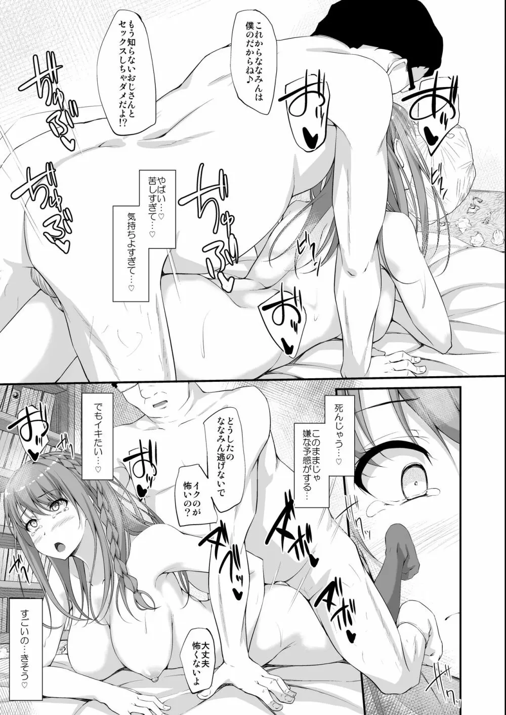 Re:Temptation2 Page.24