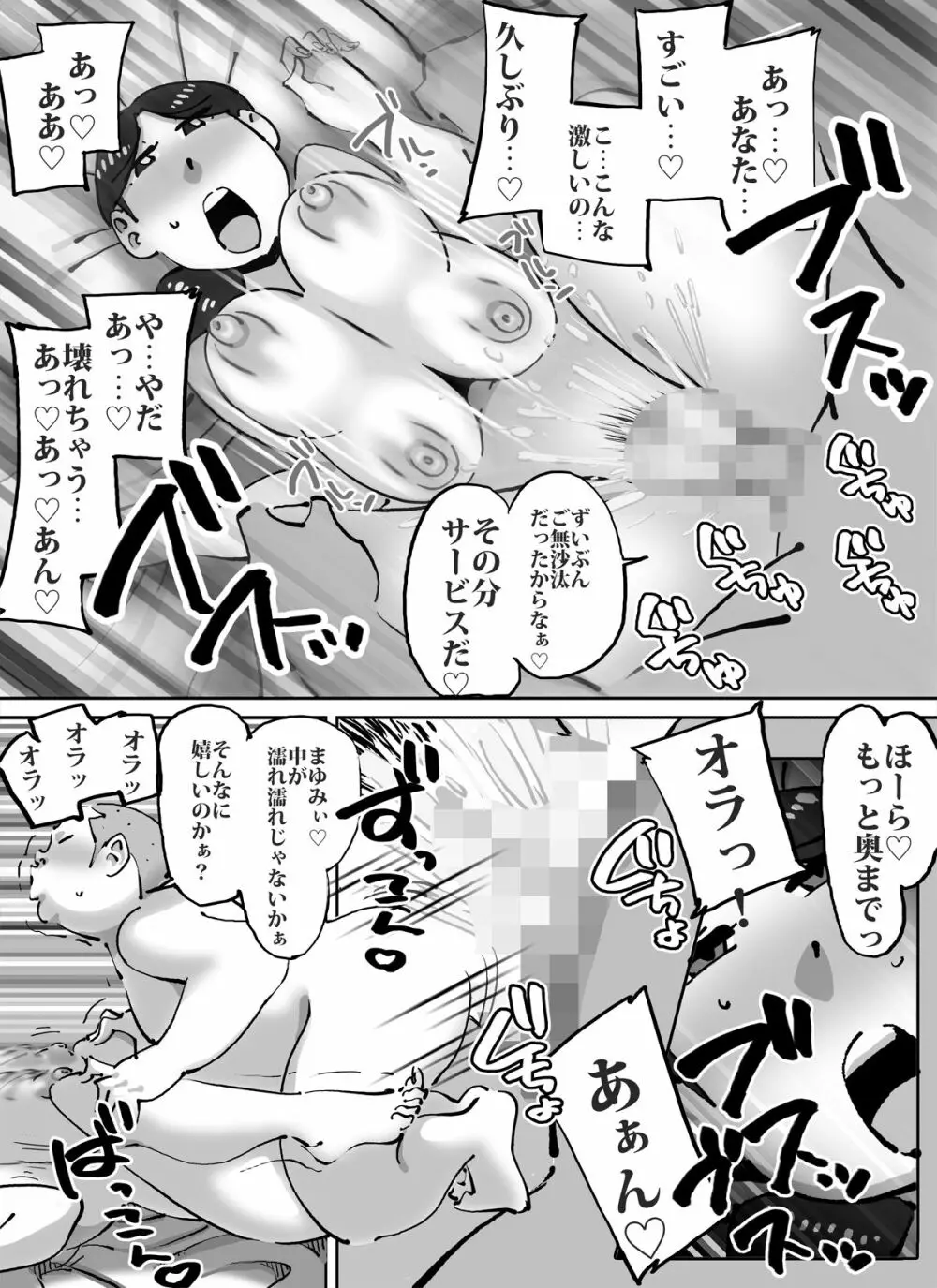 マセオの企み 息子の友達に求めさせられた巨乳妻 Page.13