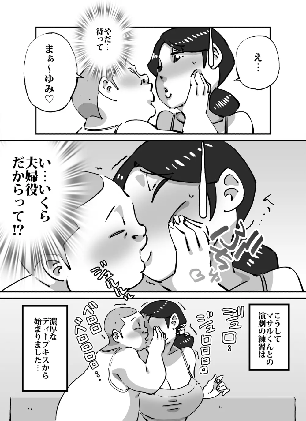 マセオの企み 息子の友達に求めさせられた巨乳妻 Page.7