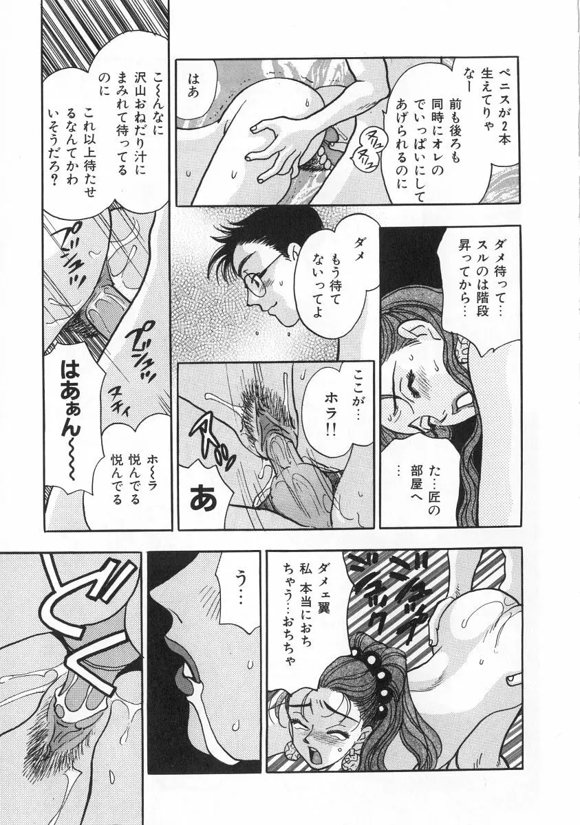 マキが来る！ Page.126