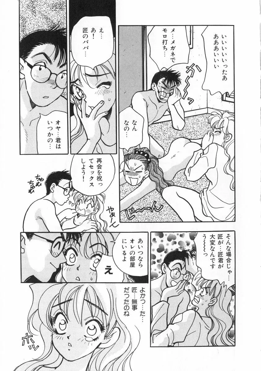 マキが来る！ Page.128