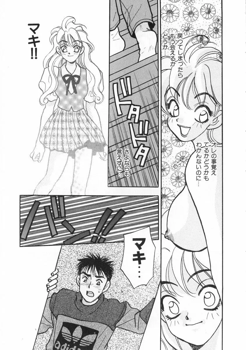 マキが来る！ Page.132