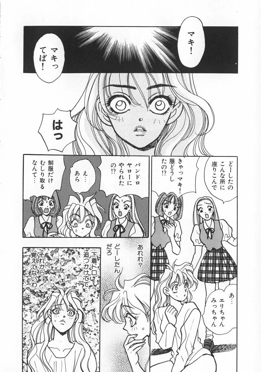 マキが来る！ Page.135