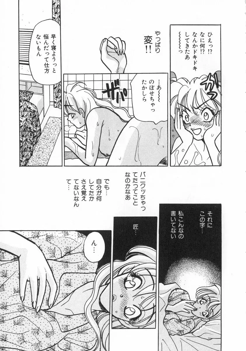 マキが来る！ Page.138