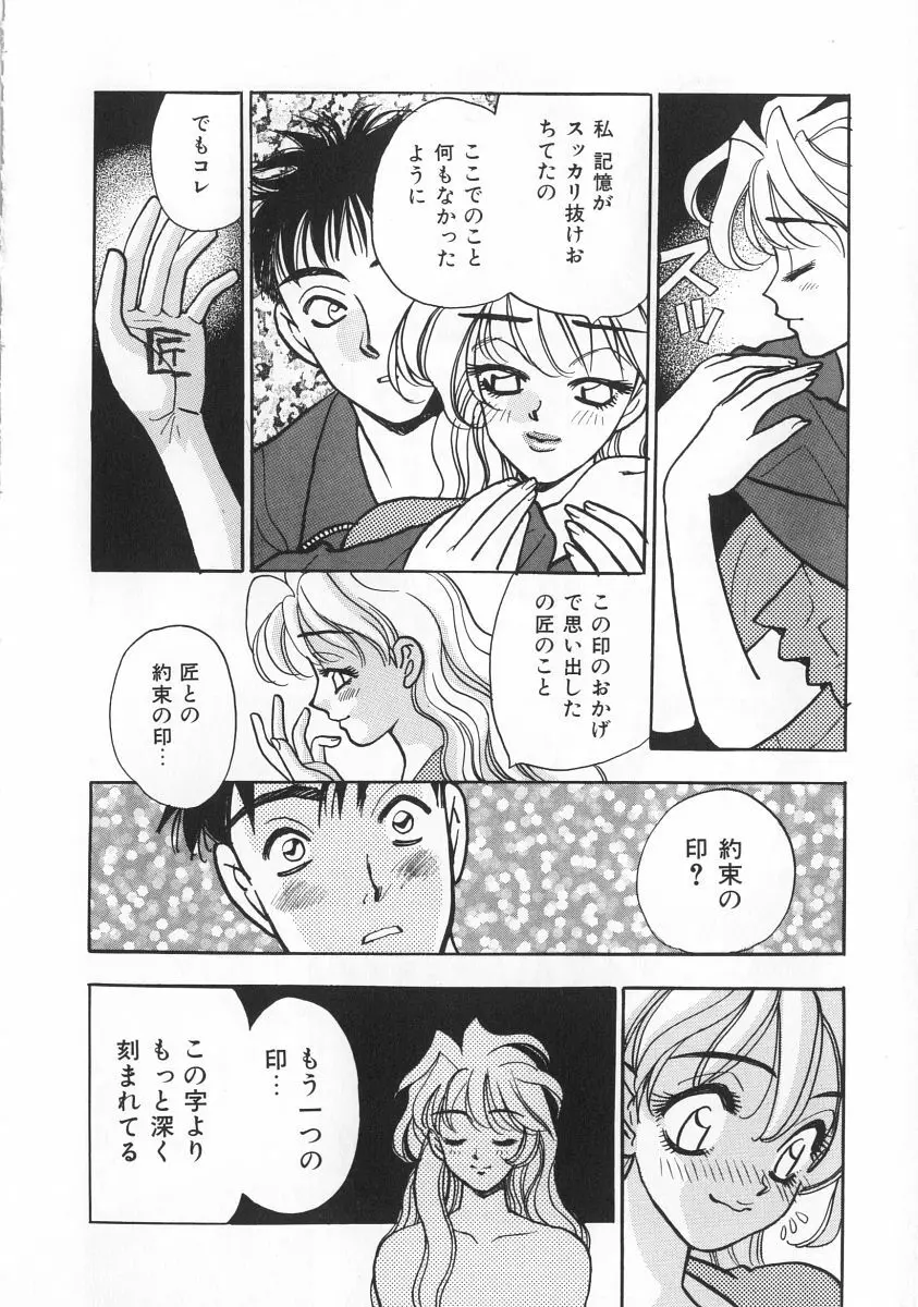 マキが来る！ Page.147