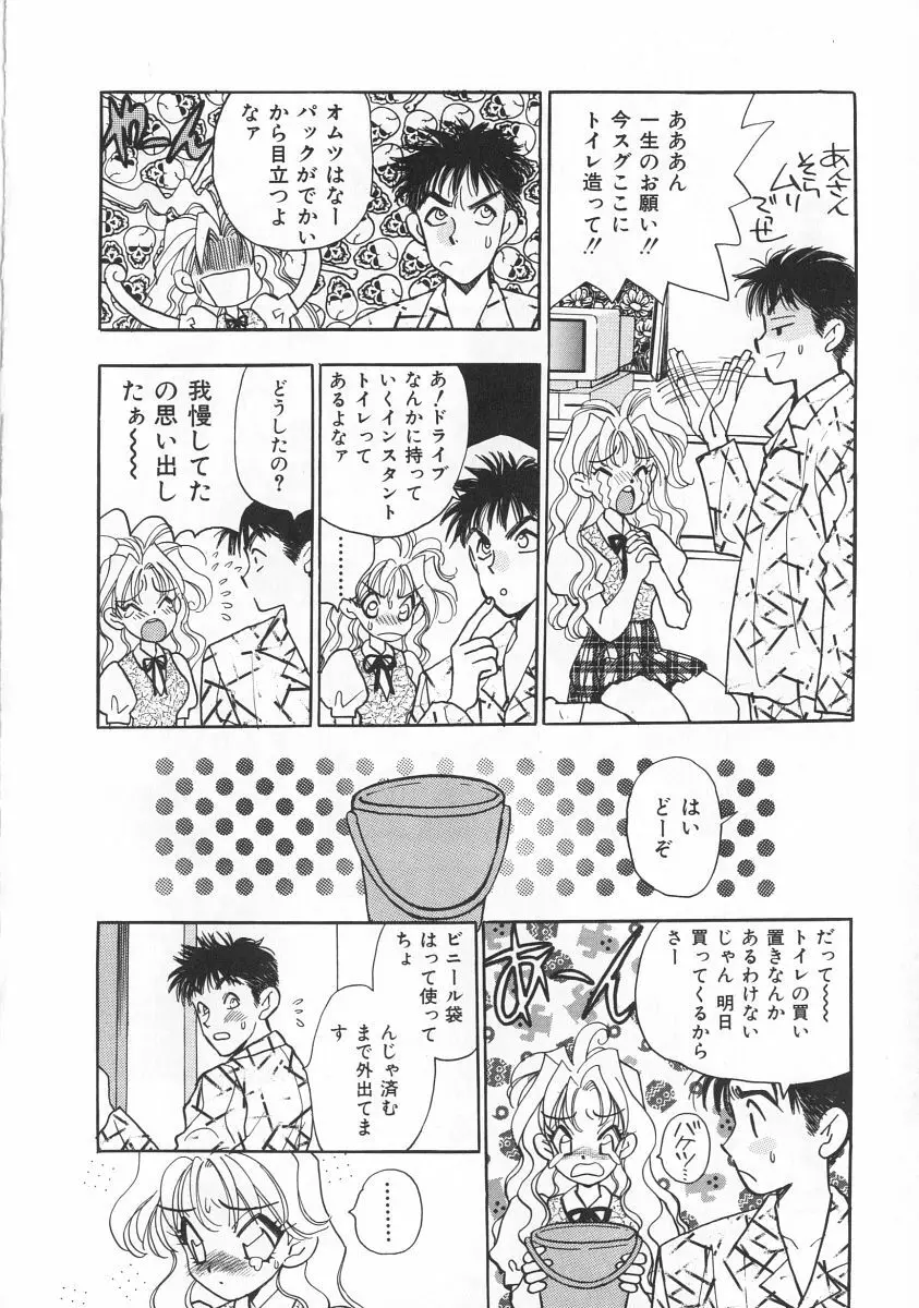 マキが来る！ Page.15