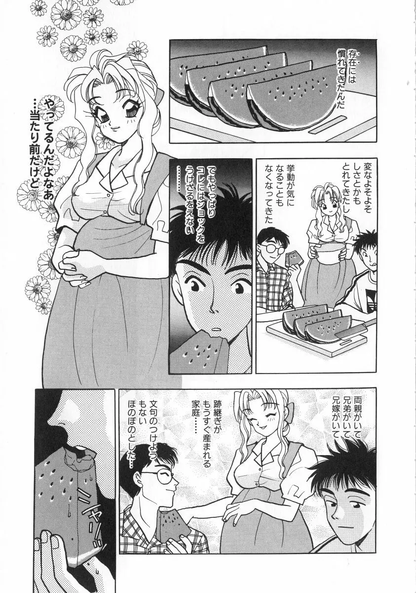 マキが来る！ Page.152