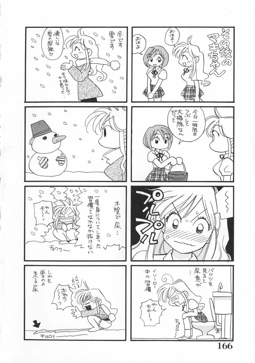 マキが来る！ Page.167