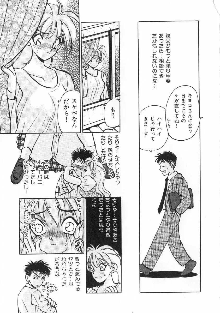 マキが来る！ Page.28