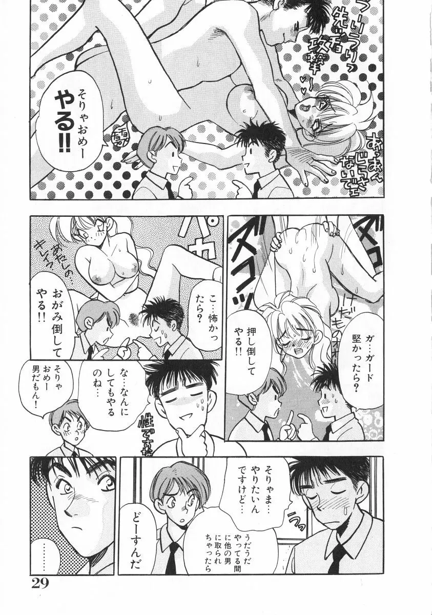 マキが来る！ Page.30