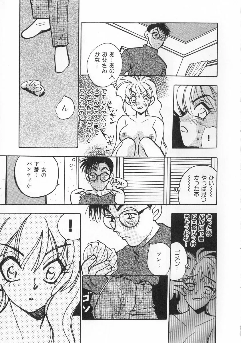 マキが来る！ Page.34