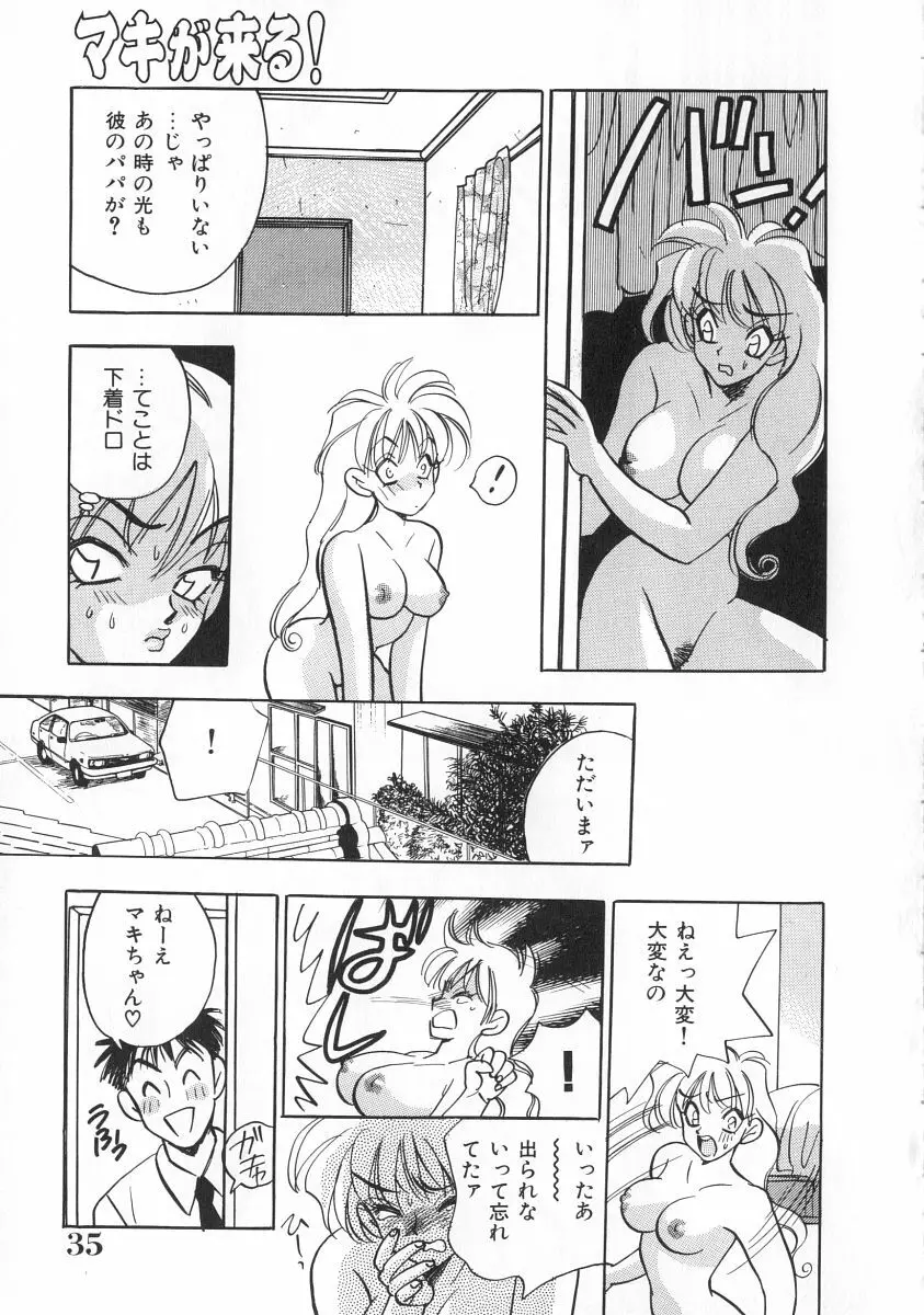 マキが来る！ Page.36