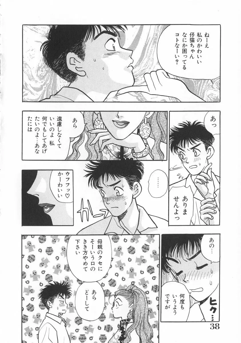 マキが来る！ Page.39