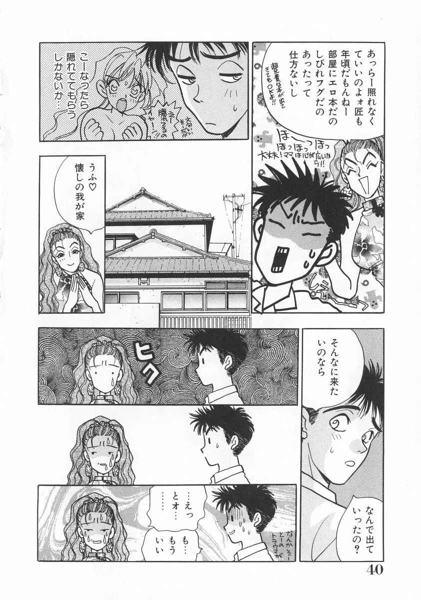 マキが来る！ Page.41